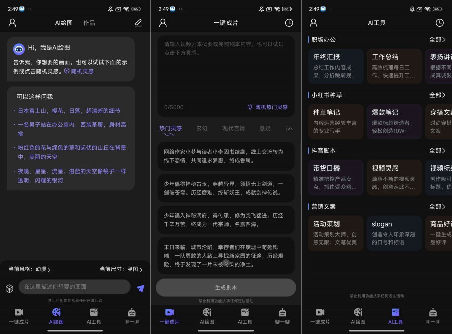 AI视频绘图写作精灵1.3.0高级版无限制生图-资源项目网