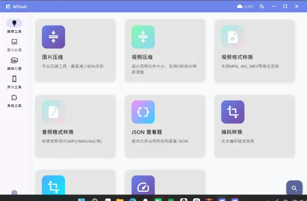 媒体人必备工具箱：MTools v0.0.12，提升工作效率！-资源项目网