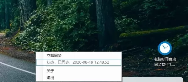 电脑时间同步工具 - 自动校准北京时间,让电脑时间永不混乱!-资源项目网