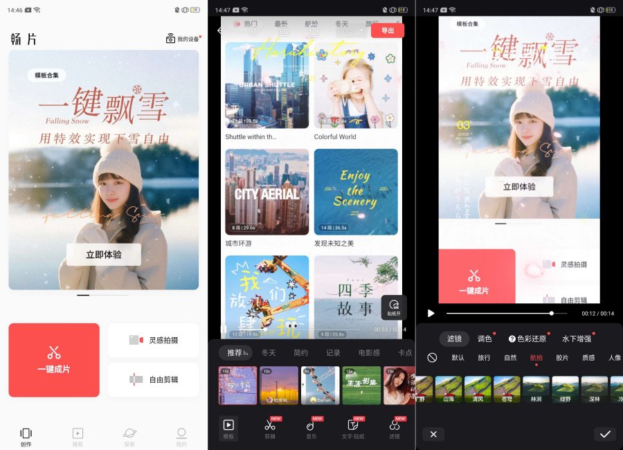 畅片 v4.97 大疆出品免费无限制视频剪辑-资源项目网