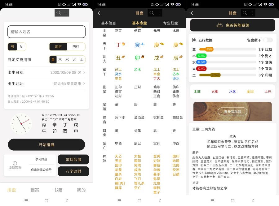 鬼谷八字1.0精准排盘  命理称骨推算  精准玩法-资源项目网