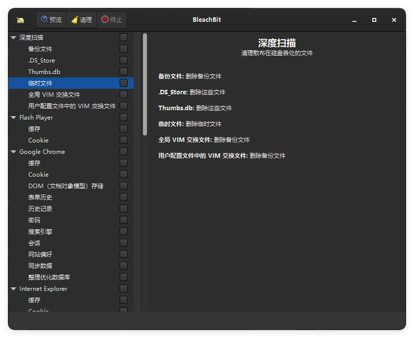 BleachBit磁盘清理v4.9.1.2886便携版-资源项目网