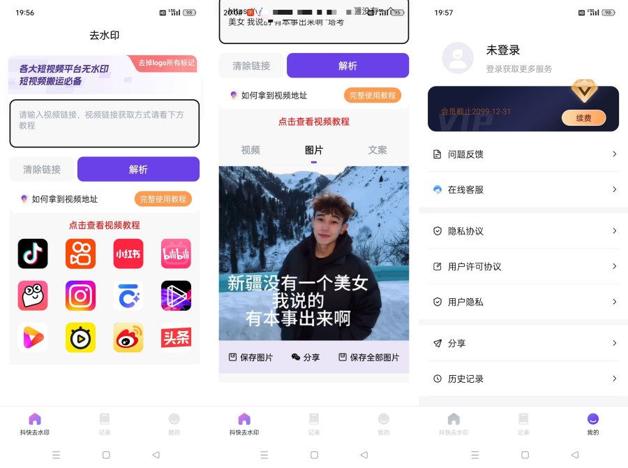 全能去水印V1.0.7支持上百个平台无痕去水印解锁会员-资源项目网