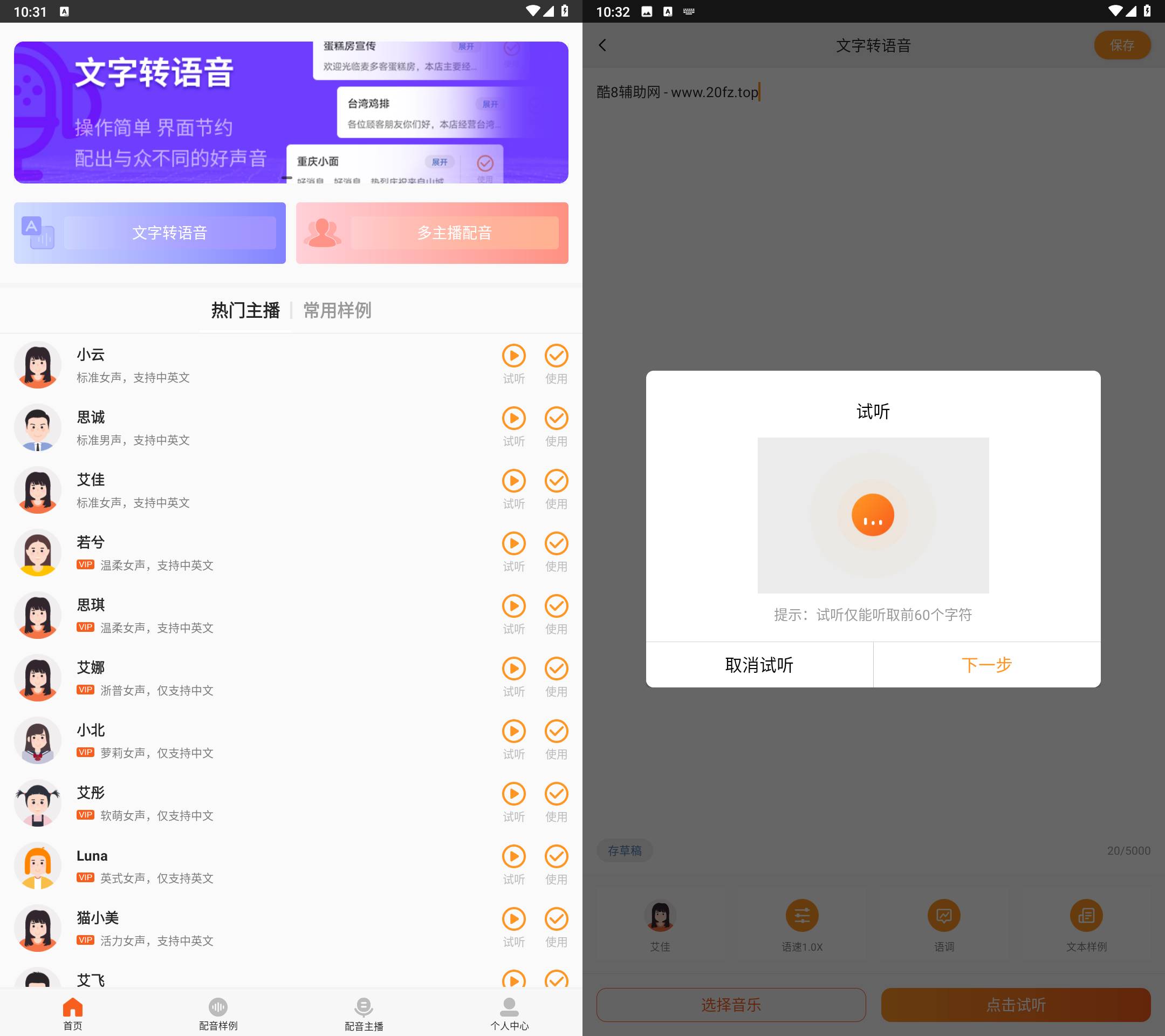 Android 金舟配音助手 v2.3.8 解锁会员版-第12张图片 Android 金舟配音助手 v2.3.8 解锁会员版-第12张图片