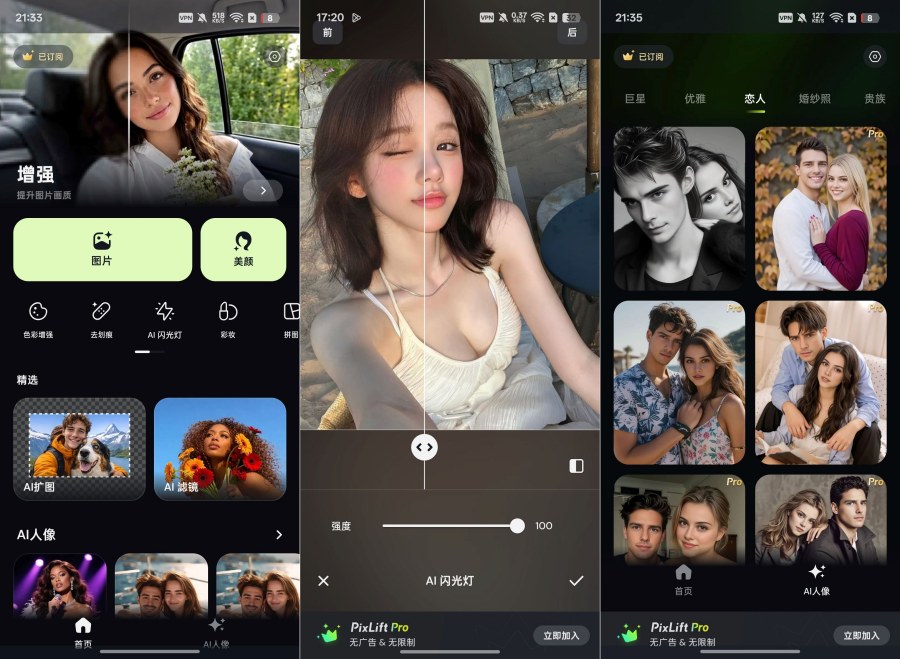 PixLift一键AI扩图画质修复免费无广-资源项目网