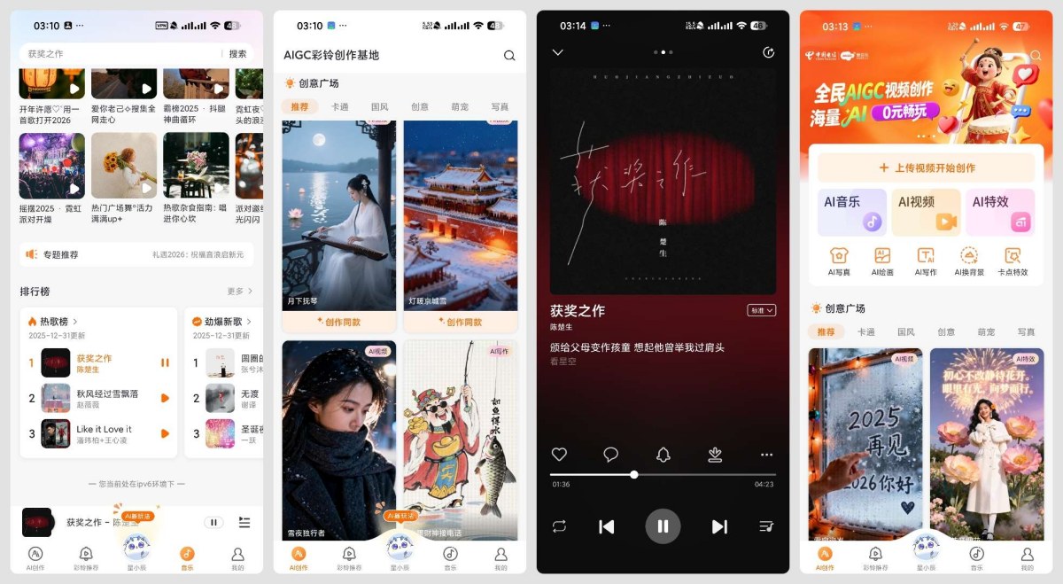 爱音乐11.3.9正版音乐免费听AI视频彩铃等-资源项目网