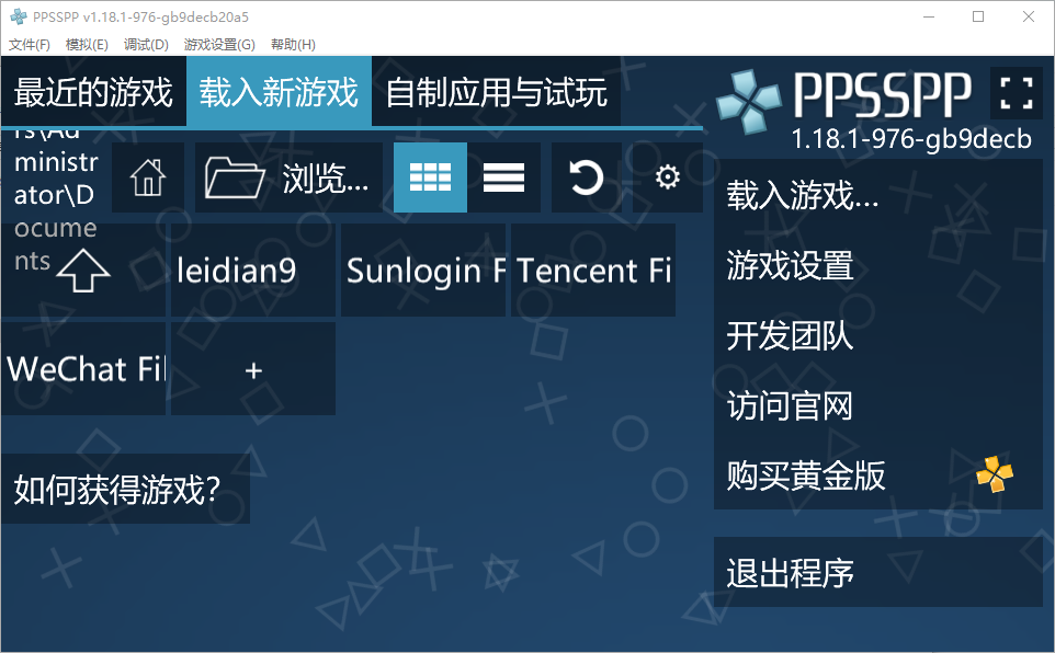PPSSPP for Windows PSP模拟器 v1.18.1-976 中文绿色版-资源项目网