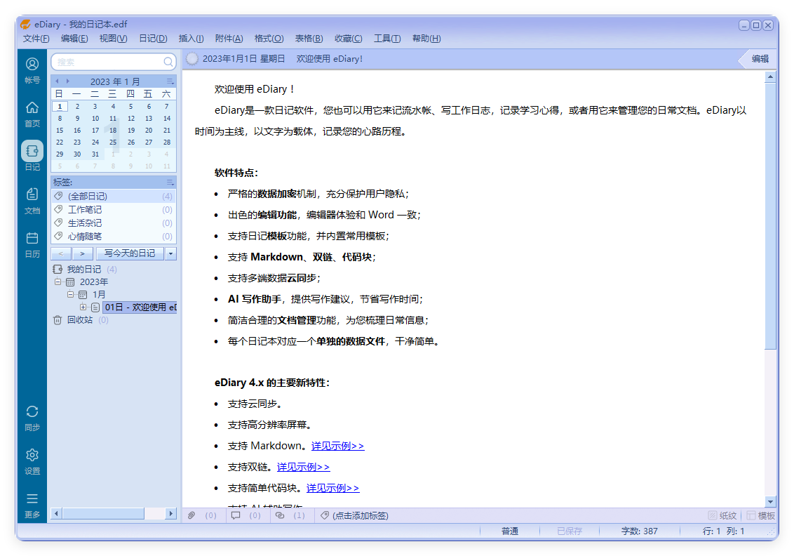 eDiary免费写电子日记v4.3.8--第6张图片 eDiary免费写电子日记v4.3.8--第6张图片