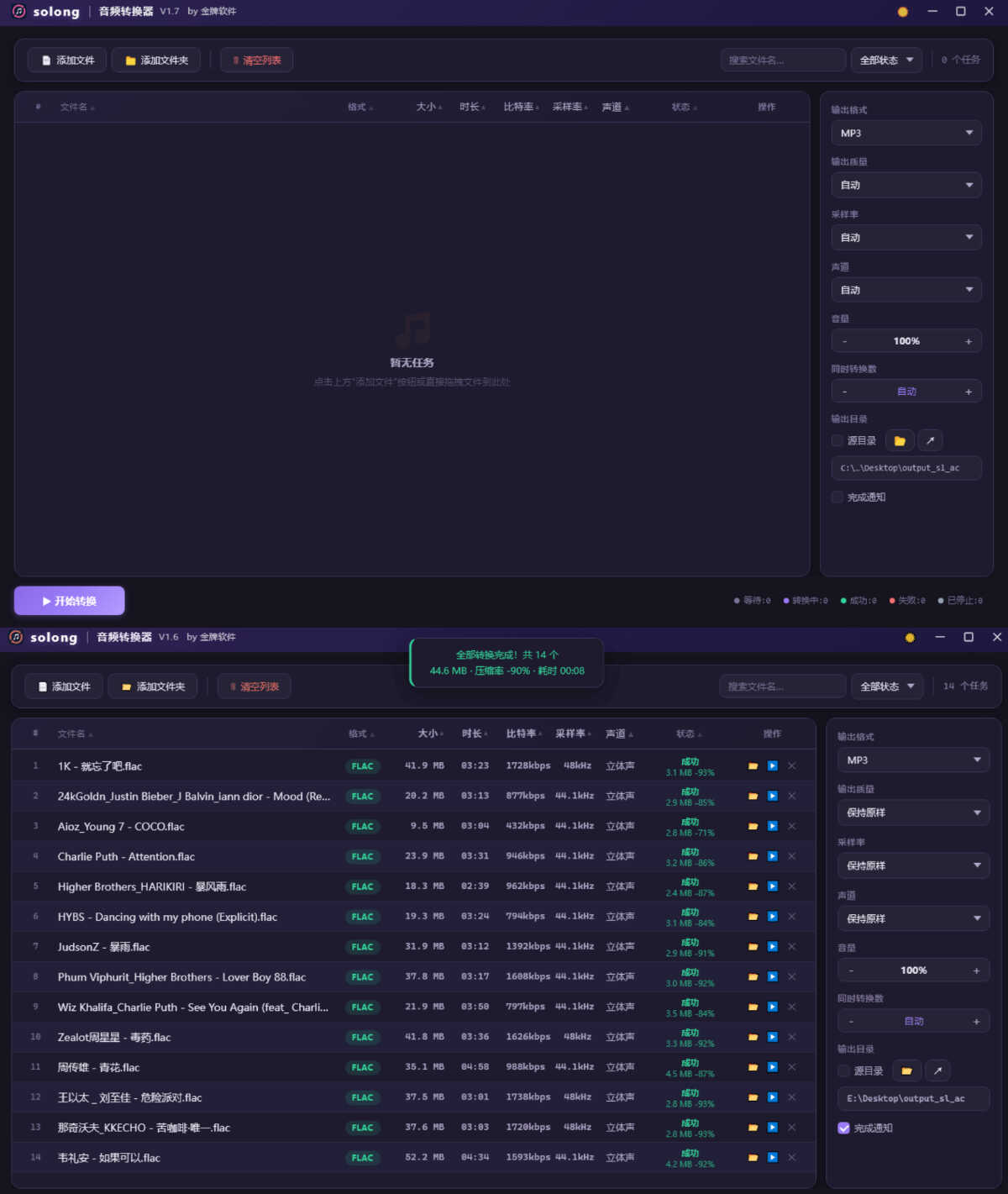 告别繁琐，批量音频转换器V1.7-资源项目网