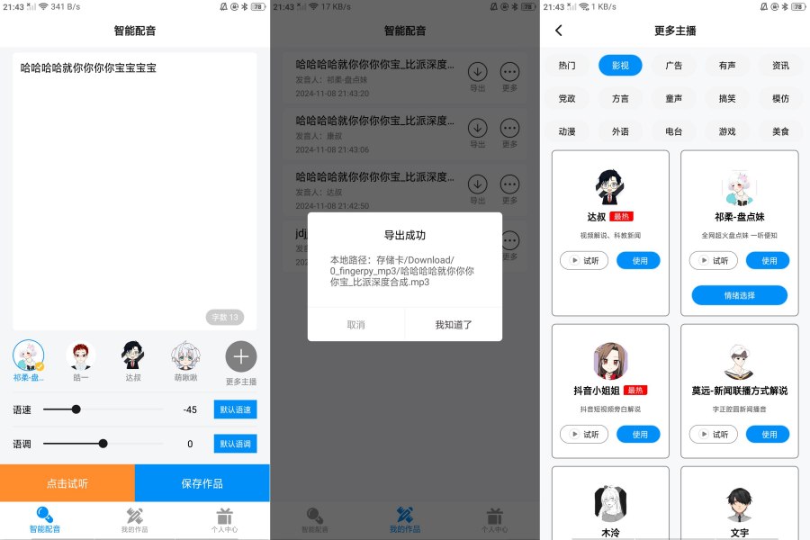 指尖配音v3.1.1_解锁会员 全网最实用配音软件-资源项目网