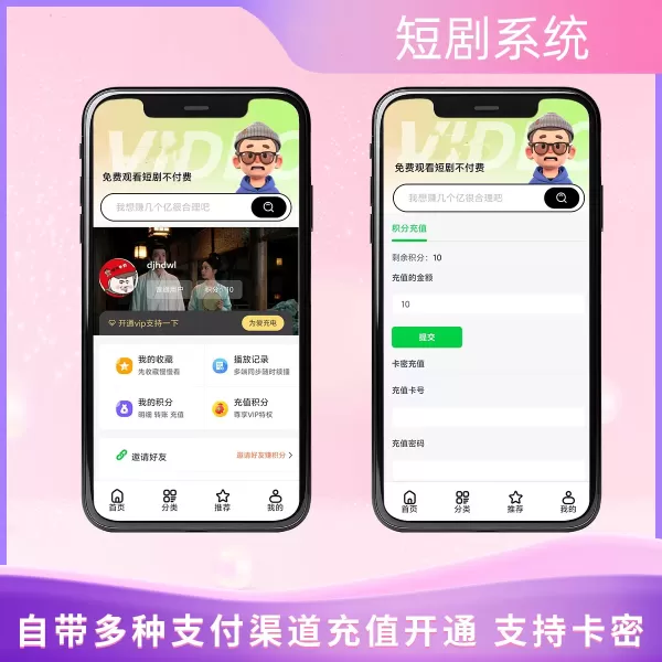 2026最新短剧系统源码 支持广告会员功能齐全短剧源码-第21张图片