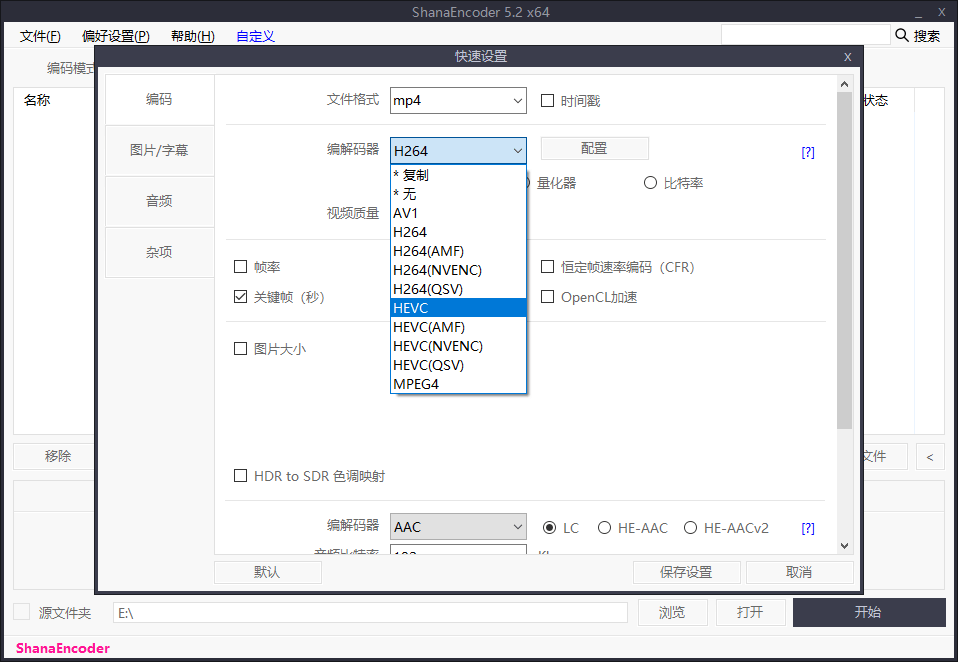 ShanaEncoder v7.0.0.1中文版--第7张图片