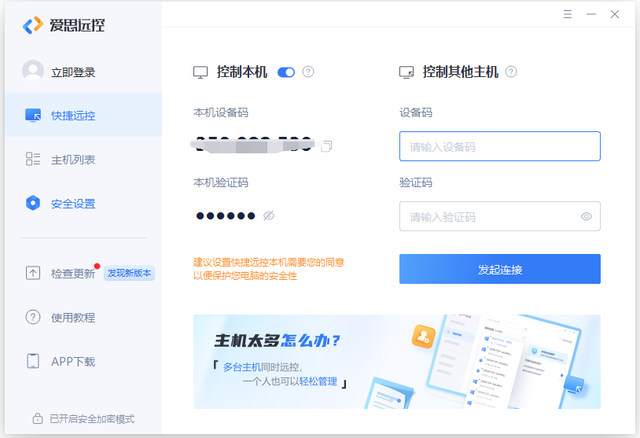 爱思远控v1.2.3免费无广告-资源项目网