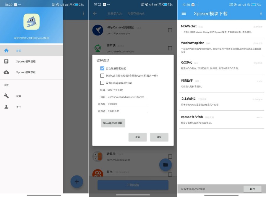 XposedTool免root使用xp模块解锁-资源项目网