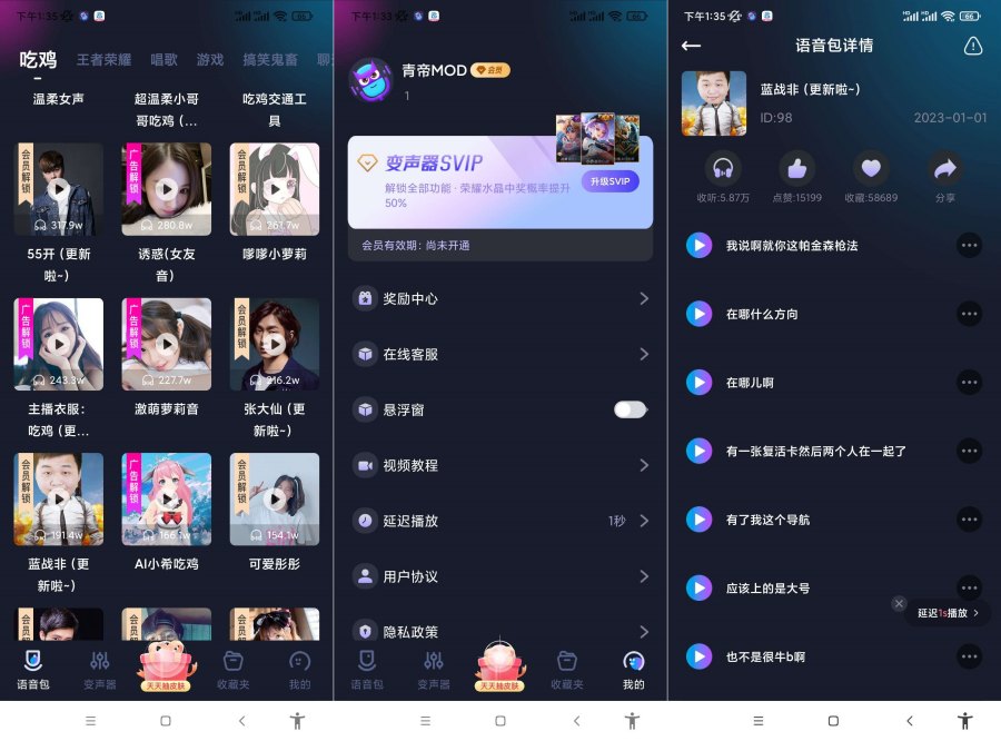 解锁会员！手游语音变声器.ver.1.1.6 - 抖音下载-资源项目网