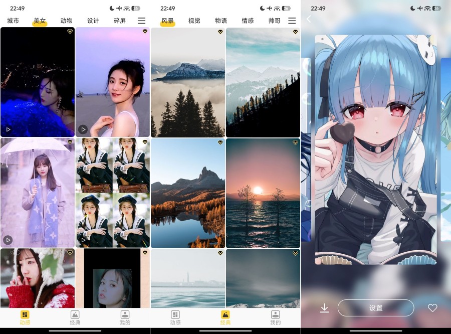 全民秀秀壁纸5.0免费无广 个性壁纸免费用-资源项目网