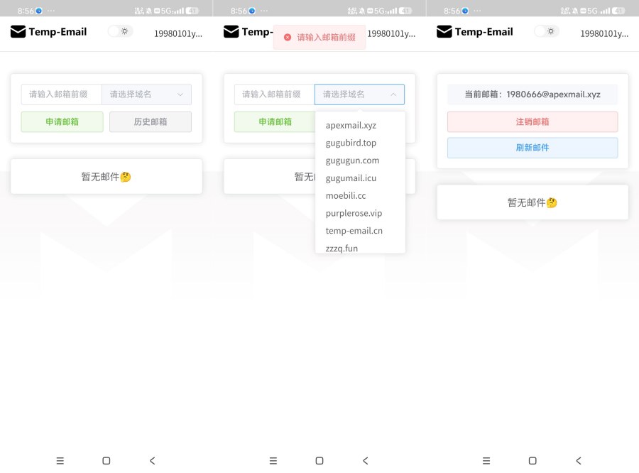 无限临时邮箱注册软件 –-资源项目网