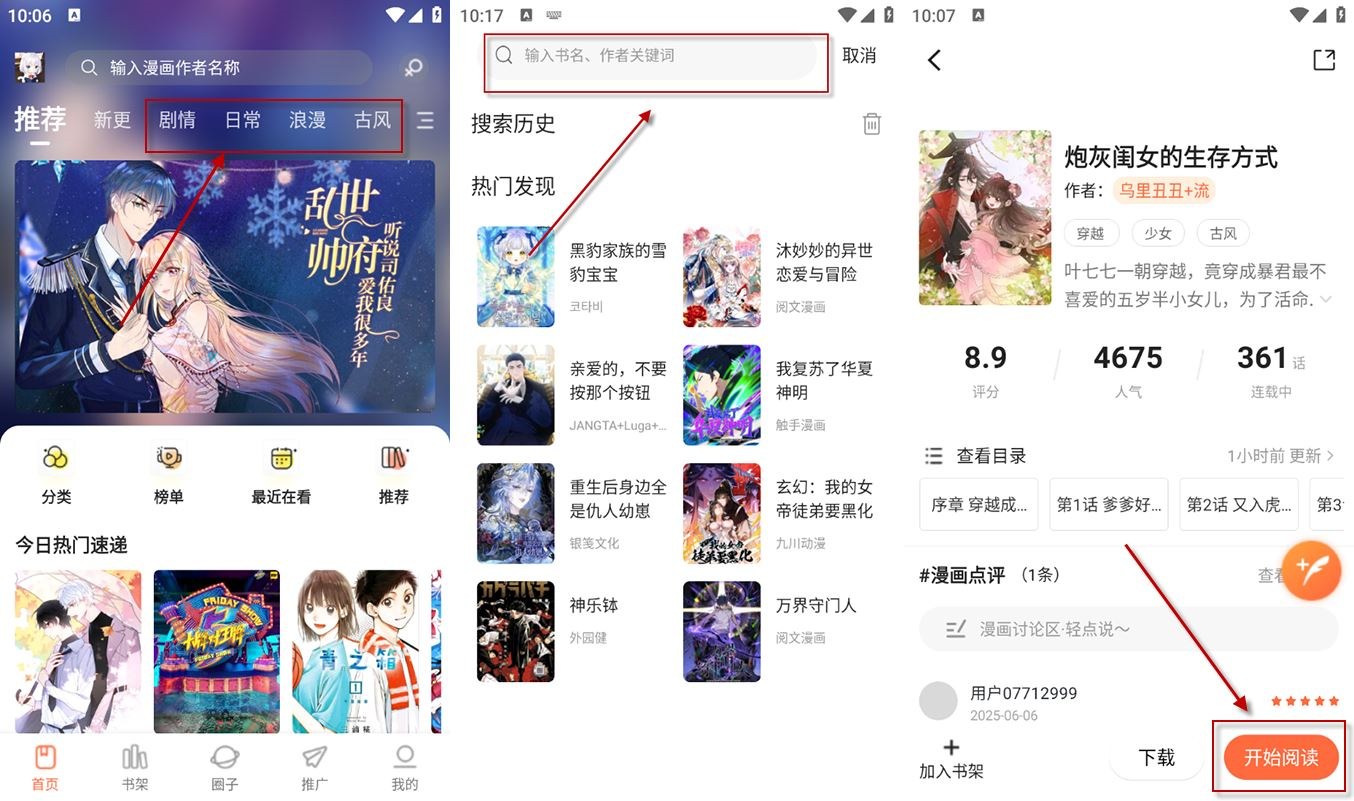 免费漫画阅读,无广告纯净版-资源项目网