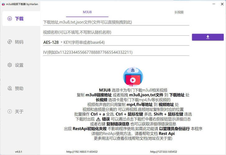 M3U8视频下载器 v4.0.1 绿色版 –-资源项目网