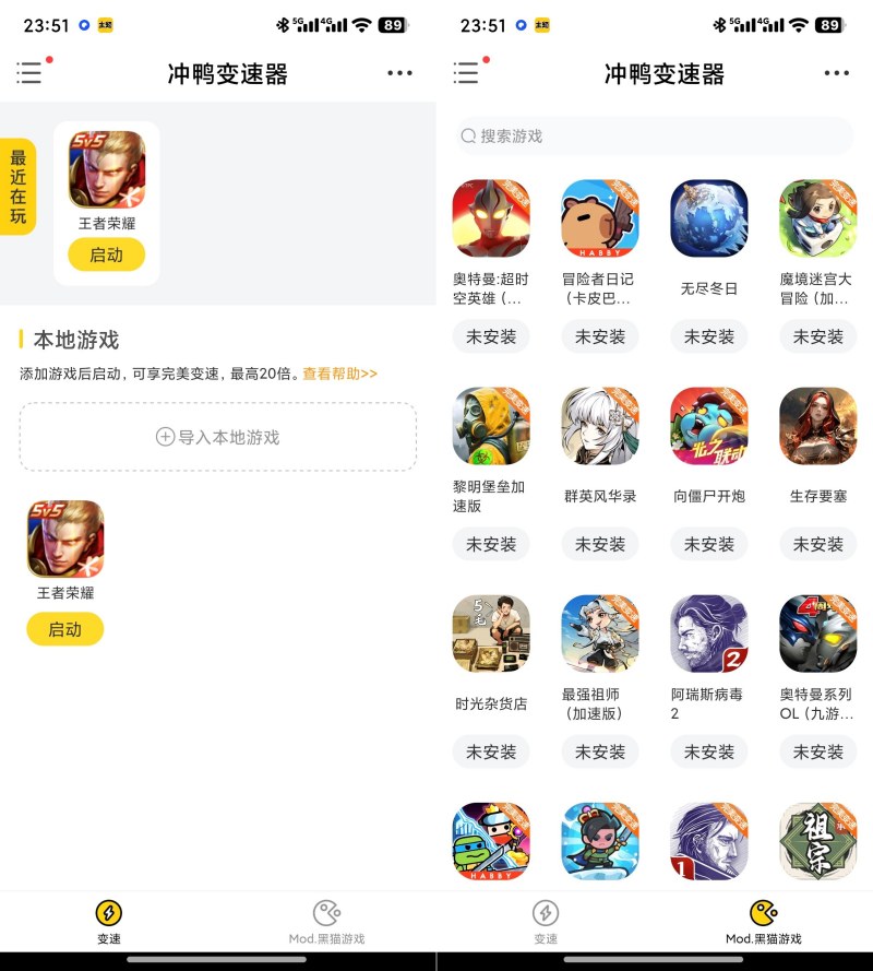 冲鸭变速器1.4.5去广告无限制次数佳速-资源项目网