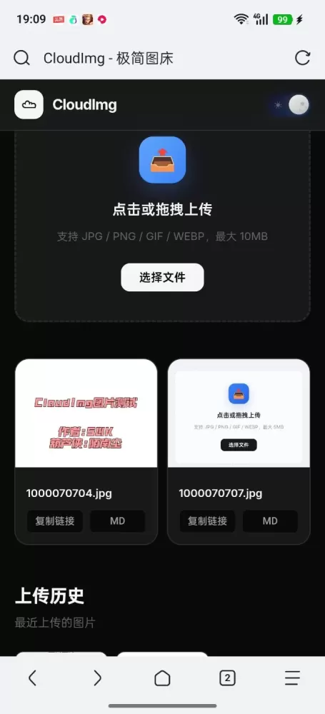 极简无后台图床源码-第19张图片 极简无后台图床源码-第19张图片
