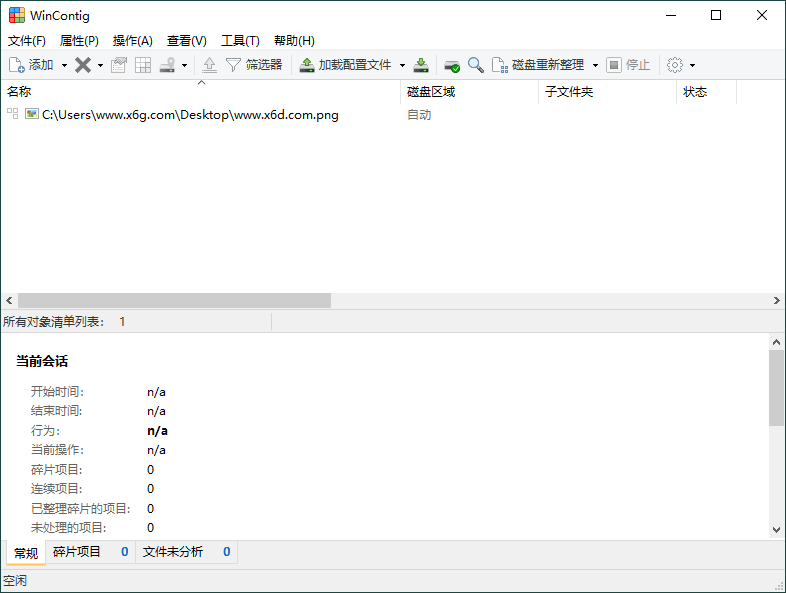 WinContig磁盘碎片整理v5.0.3.3绿色版-资源项目网