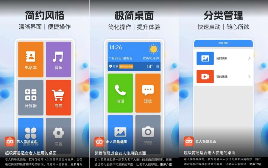 专为老年人设计的简易桌面1.0.3会员版 – 解锁DVD资源网-资源项目网