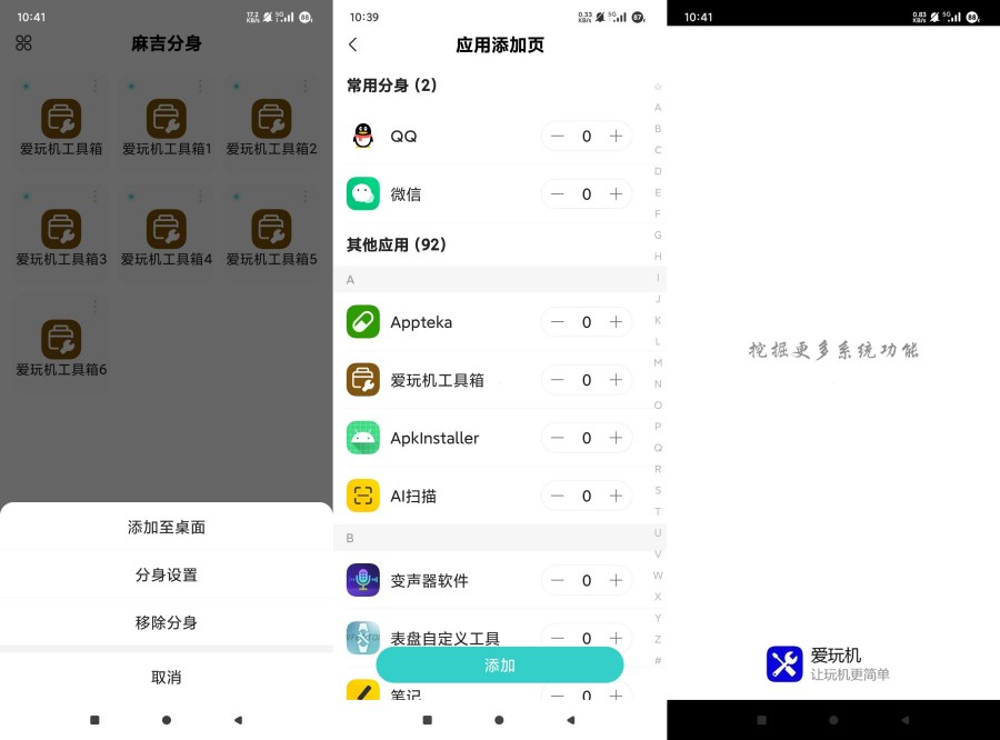 永久免费多开工具：麻吉分身4.6.0账号应用多开批量分身-资源项目网