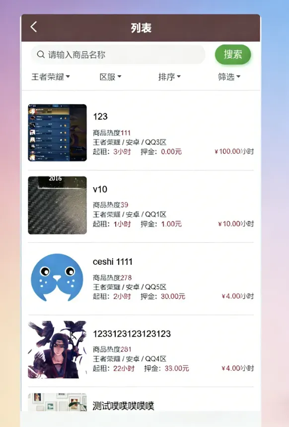 vue源代码租号系统，账号出租系统,账号出租平台源码-第23张图片