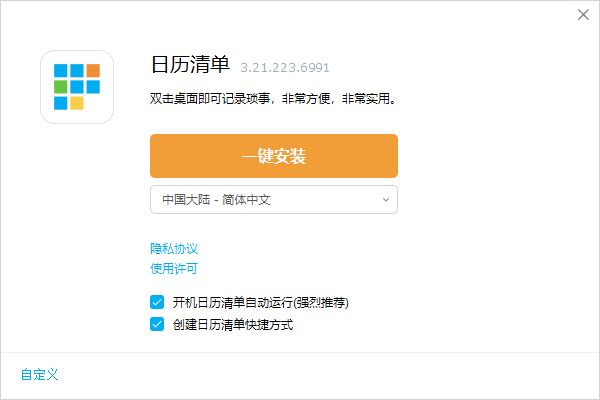 Desktop Calendar 桌面日历软件 v3.21.223.6991-资源项目网