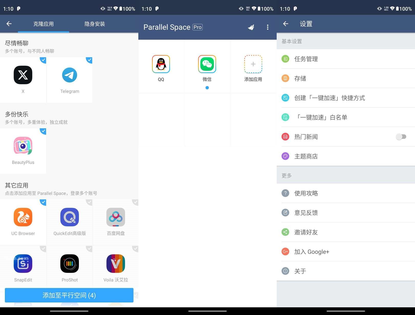 解锁Pro，体验平行空间原双开大师v4.0.95！-资源项目网