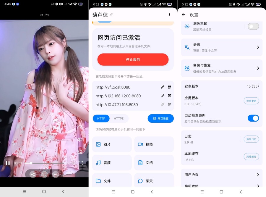 简易3.0.15版网络管理手机神器-资源项目网