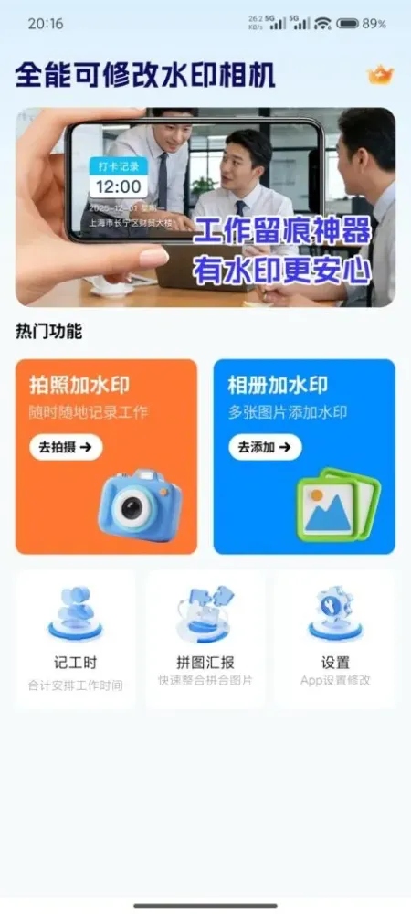 全能可修改水印相机打卡留痕神器自定义时间地点-资源项目网