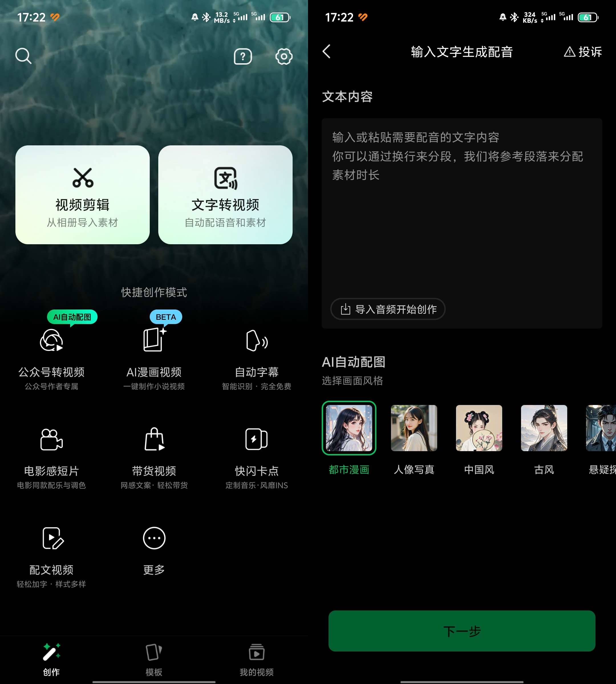 Android 秒剪 v3.1.50.1 完全免费的视频剪辑神器-资源项目网