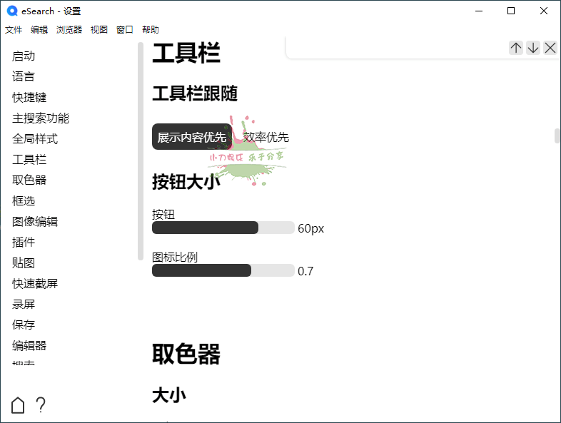 eSearch v15.2.3绿色版：DVD资源网的识屏转文字搜索工具-资源项目网