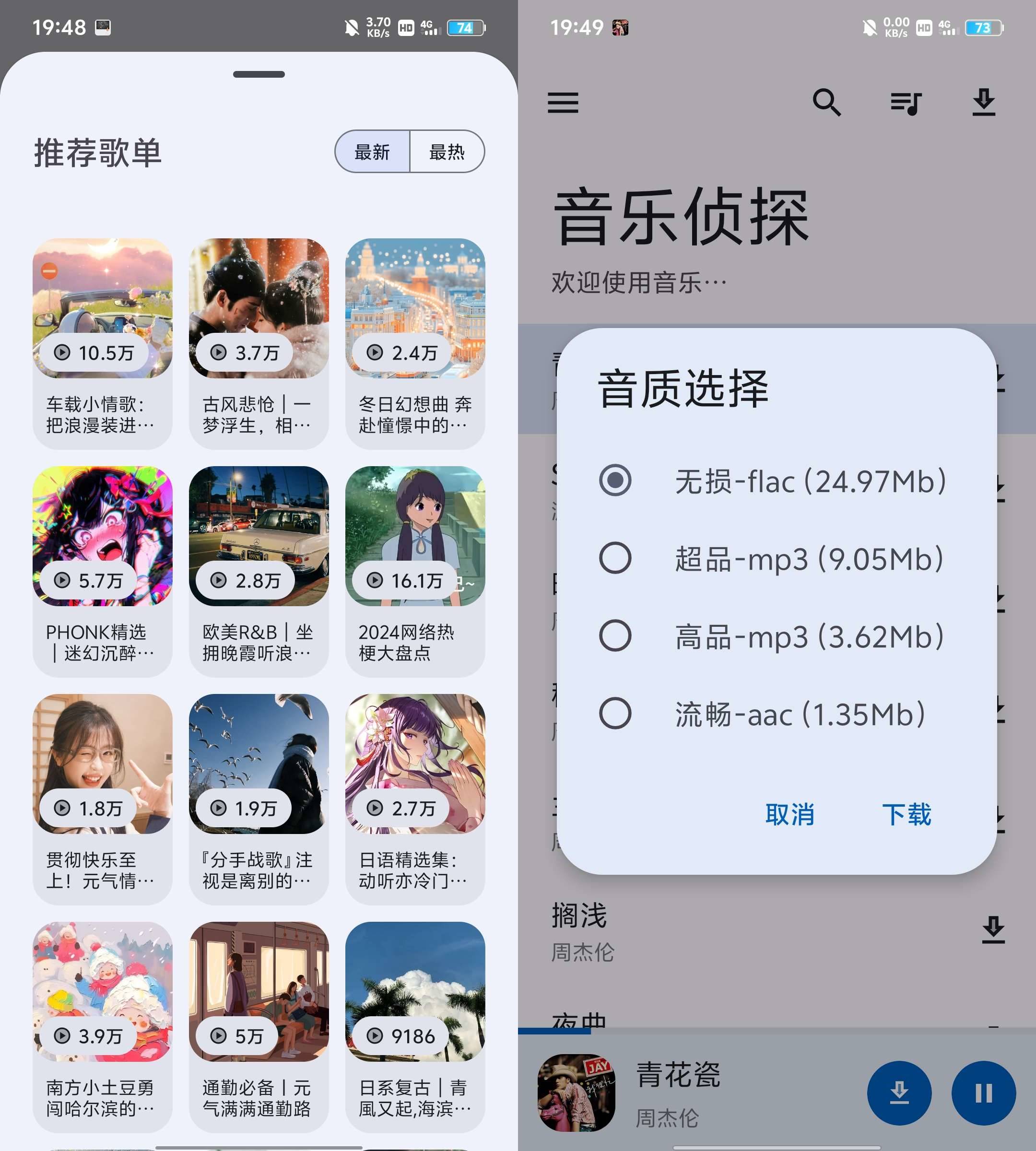 Android 音乐侦探 9.2.6 免费无广告音乐软件 Android 音乐侦探 9.2.6 免费无广告音乐软件