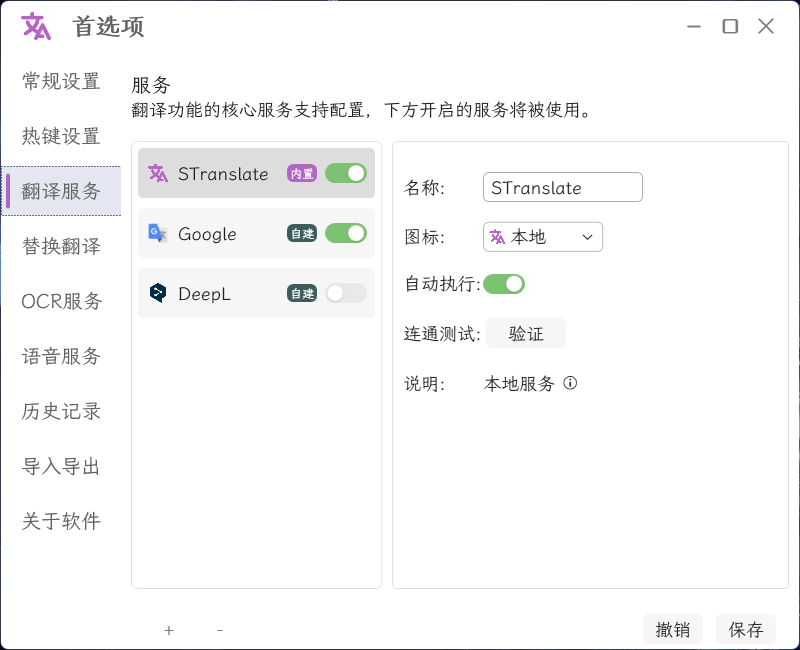 OCR翻译STranslate v1.3.0.0107--第7张图片