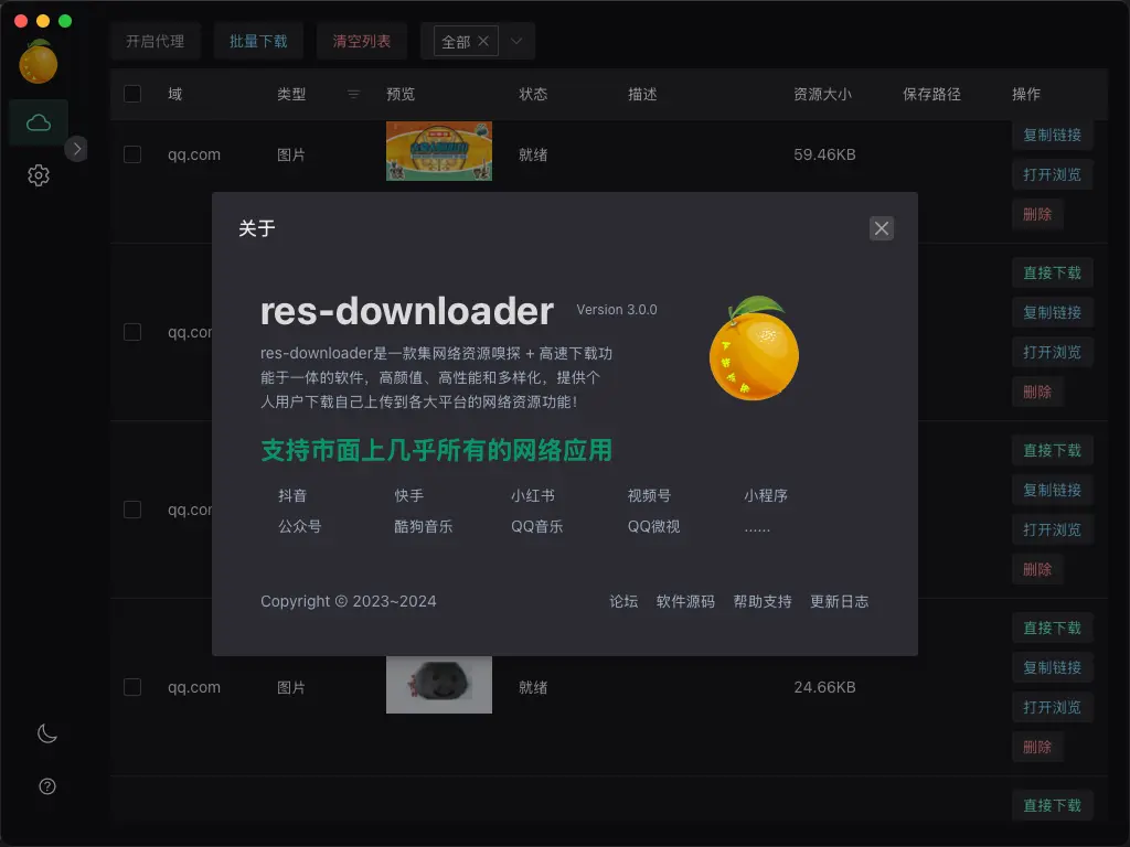 res-downloader：跨平台资源下载神器-资源项目网