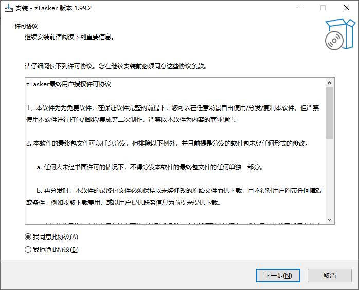 zTasker(一键式效率倍增器定时任务) v2.1.8 中文绿色版-资源项目网