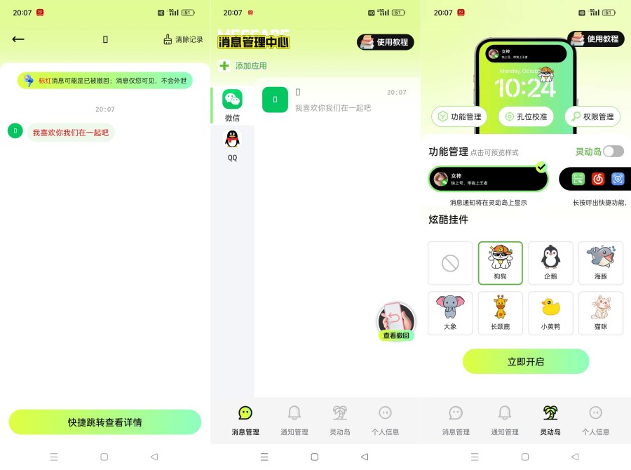 消息防撤回神器防止错过女神消息解锁永久会员版-资源项目网