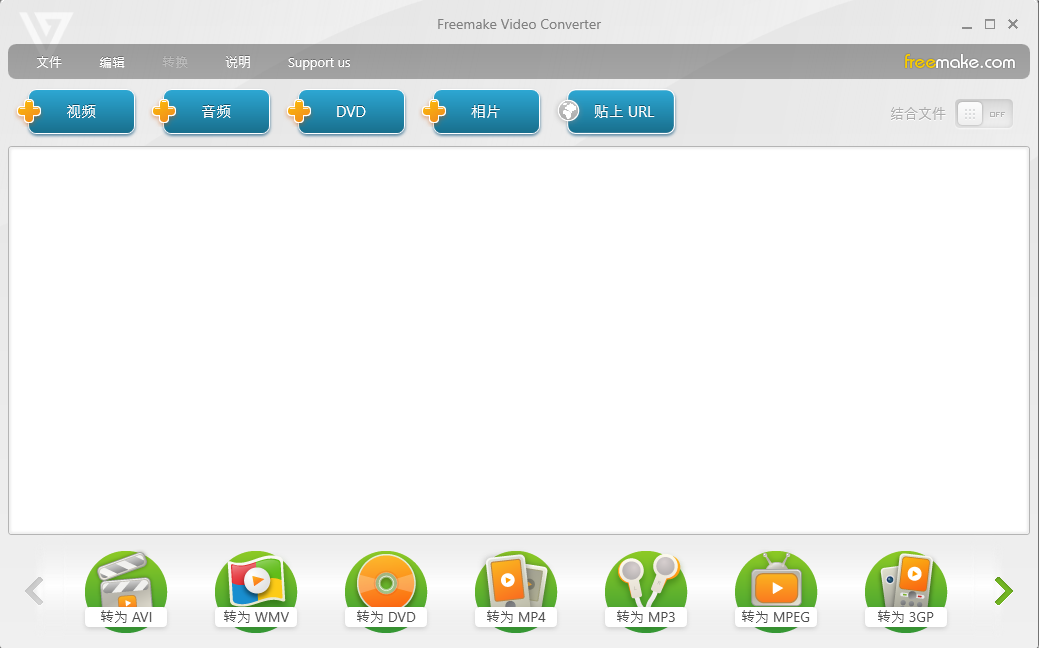 Freemake Video Converter 视频转换工具 v4.1.13.194 便携版 Freemake Video Converter 视频转换工具 v4.1.13.194 便携版