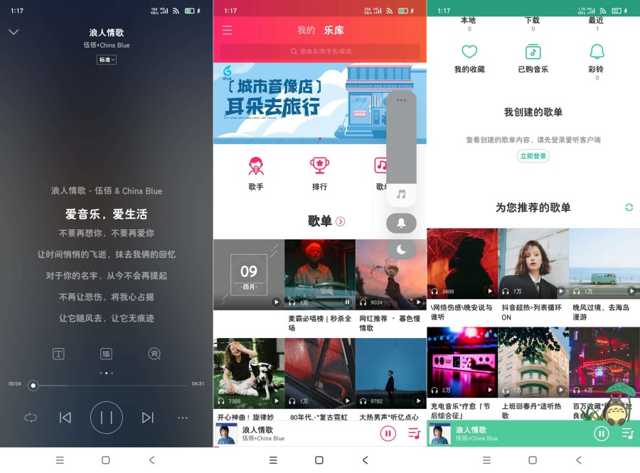 爱听音乐5.8.30全网音乐播放器免流量听音乐-资源项目网