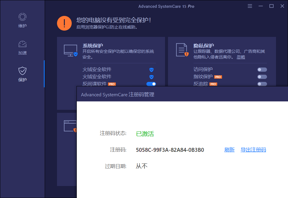 Advanced SystemCare v18.1.0.201--第7张图片