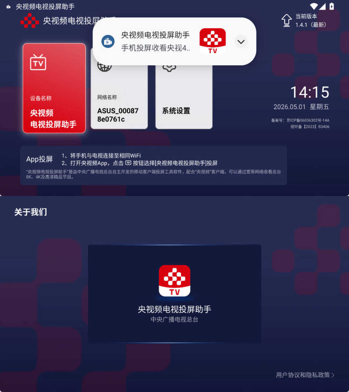 安卓央视频电视投屏助手v1.4.1-资源项目网