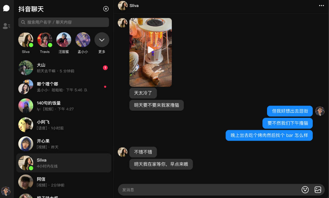 抖音聊天 v1.1.30 官方版-资源项目网