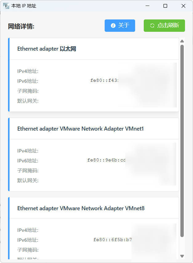 本地网络IP查看小工具 绿色版--第4张图片 本地网络IP查看小工具 绿色版--第4张图片