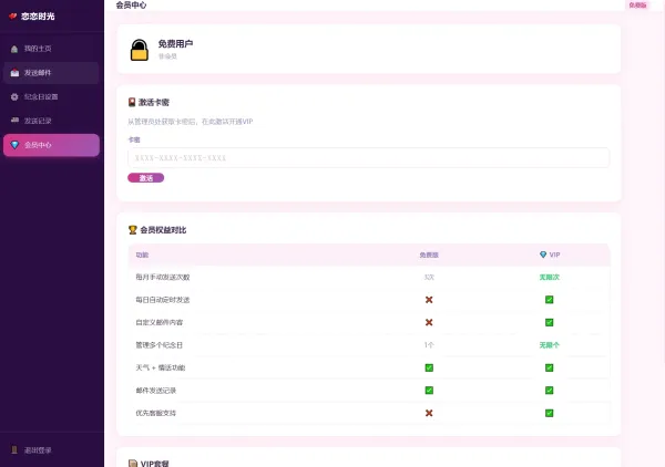 邮箱表白纪念日源码-第22张图片 邮箱表白纪念日源码-第22张图片
