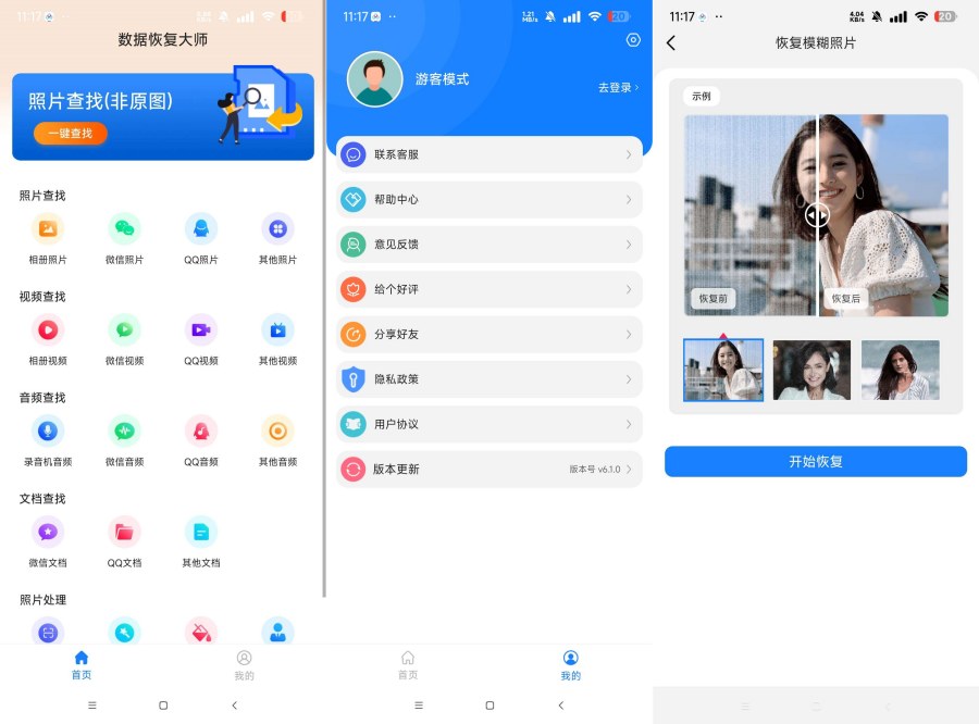 数据恢复大师6.10免费恢复误删的照片 视频 文件等-资源项目网