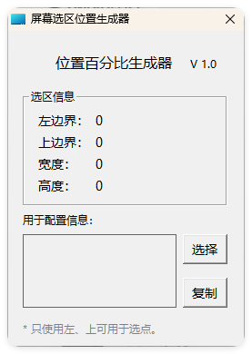 屏幕位置百分比生成器 1.0-资源项目网