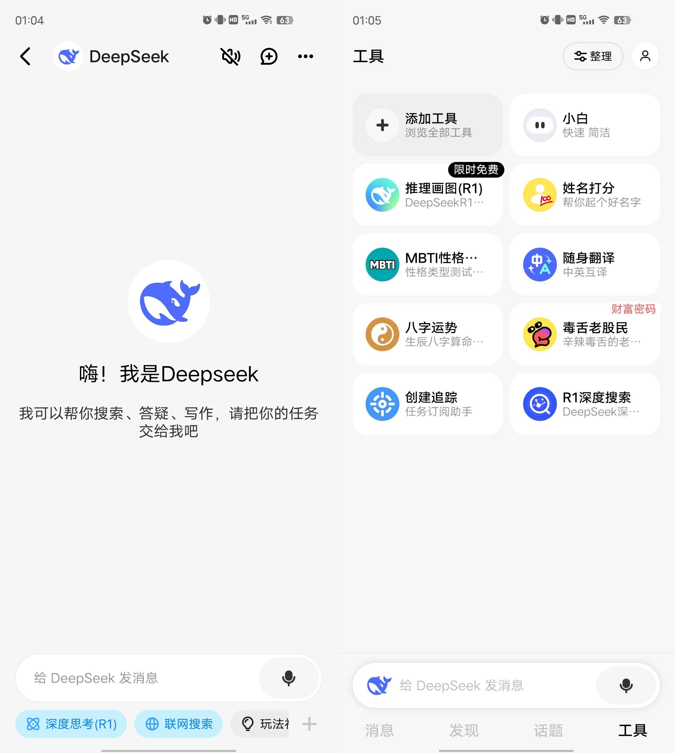 Android 问小白 v3.4.6 内置DeepSeek满血-资源项目网